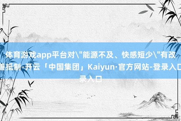 体育游戏app平台对
